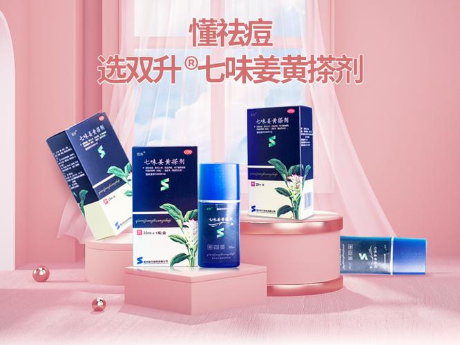 双升七味姜黄搽剂10ml*1瓶/盒去粉刺祛青春痘脂溢性皮炎脱发痤疮 1