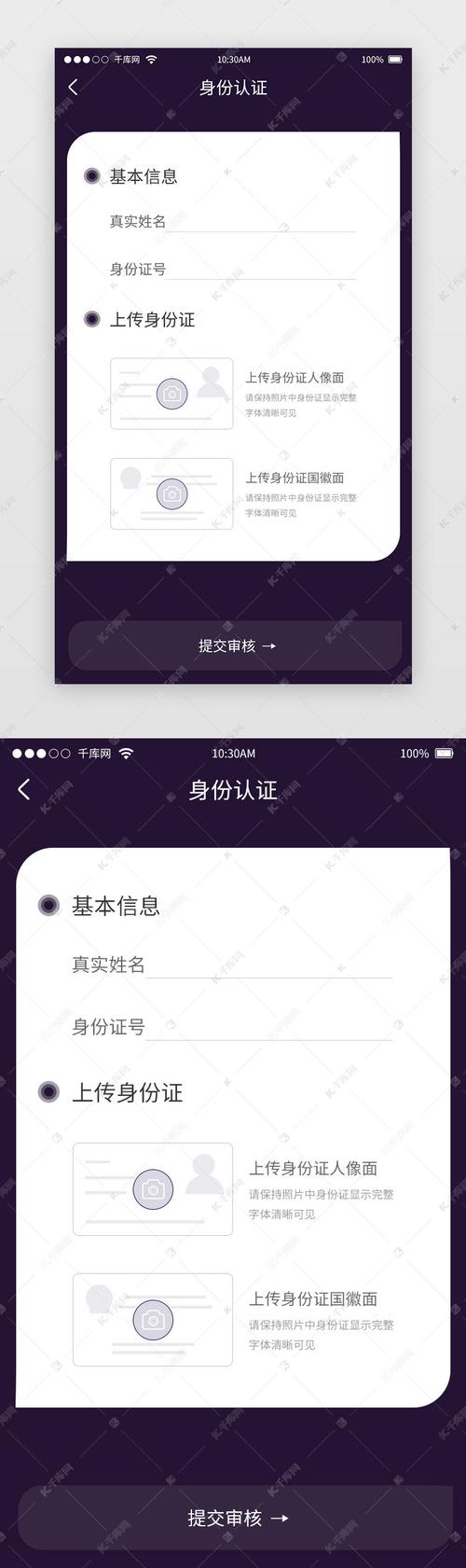黑色通用身份认证app界面