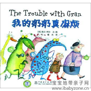 我的奶奶真麻烦阅读心得