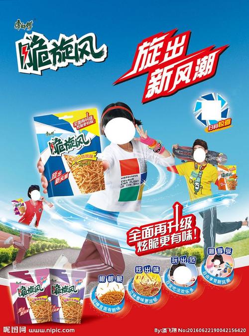 康师傅脆旋风方便面
