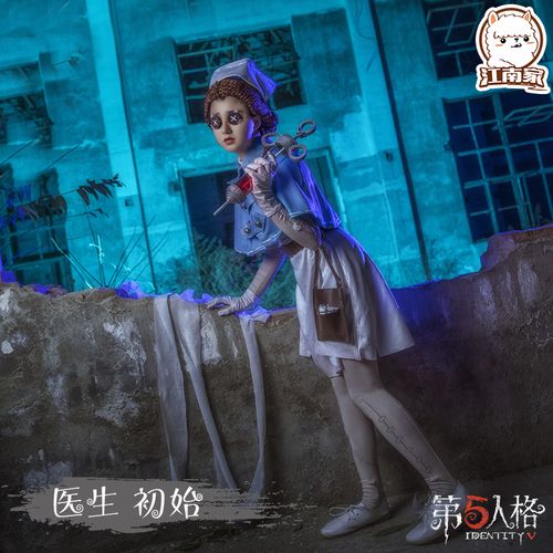 江南家第五人格cos医生衣服园丁空军cosplay女装