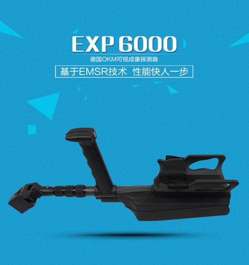德国原装进口地下金属探测器okm exp-6000可视成像金属探测器