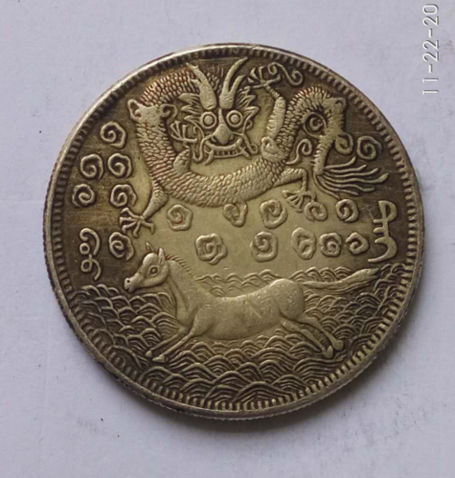 甘肃省造光绪元宝库平一两