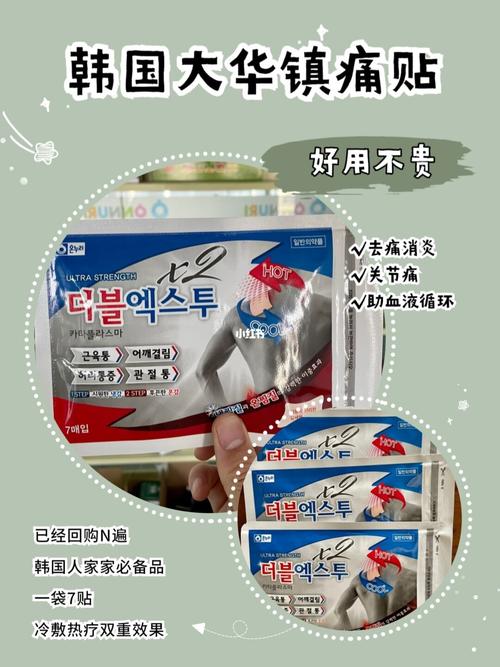 韩国膏药贴