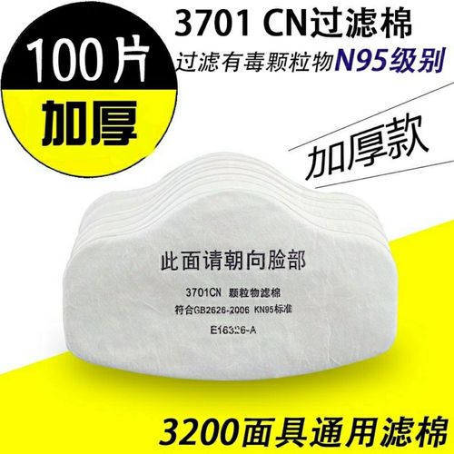 包邮3701cn颗粒物过滤棉3200防尘口罩过滤垫工业粉尘