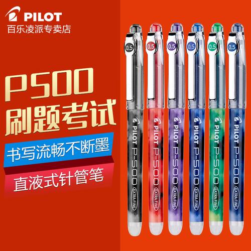 日本pilot/百乐p500考试专用中性笔0.5mm中小学生水性