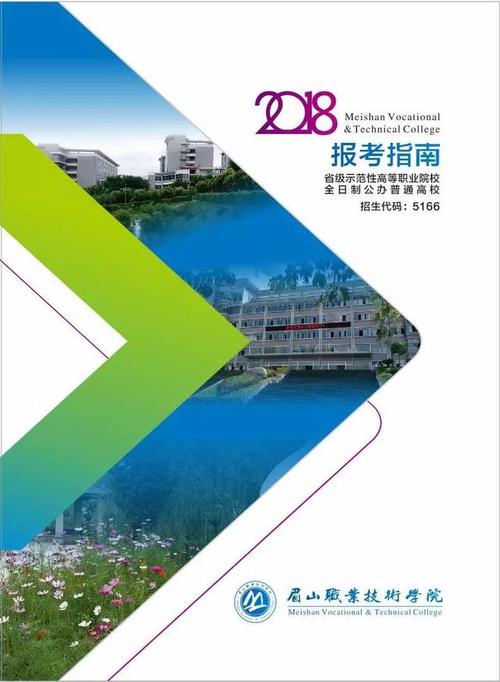 眉山职业技术学院招生公告