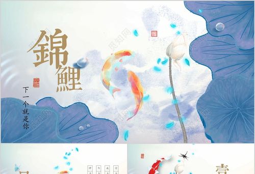 唯美流水游鱼片头清新中国风锦鲤ppt水墨自评简介简历