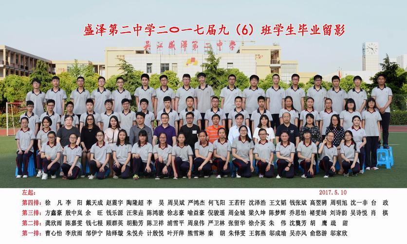 盛泽二中 学校概况 毕业留念 初中毕业照 >> 正文    [组图]2017届