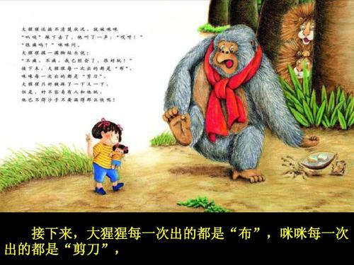 接下来,大猩猩每一次出的都是"布",咪咪每一次 出的都是"剪刀"