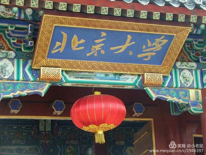 【精】北大新校训