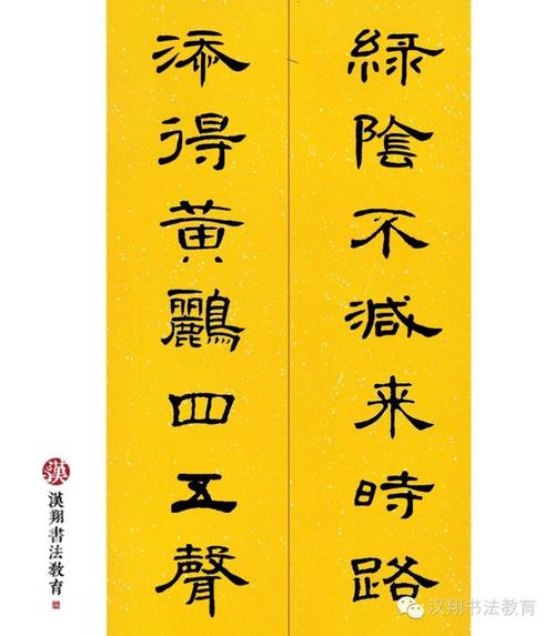 曹全碑隶书集字——绿阴不减来时路,添得黄鹂四五声.