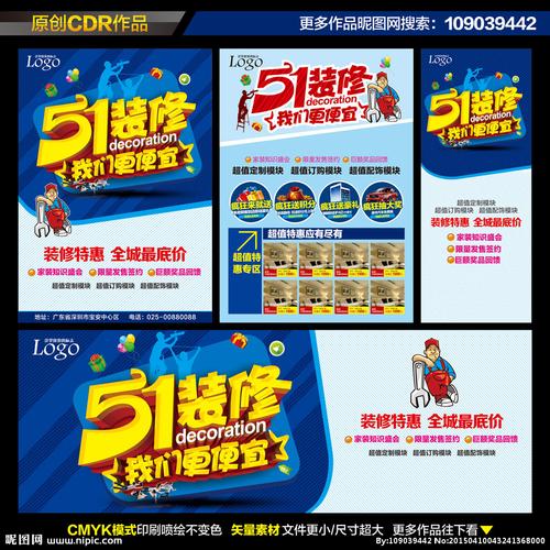 五一装修宣传单图片