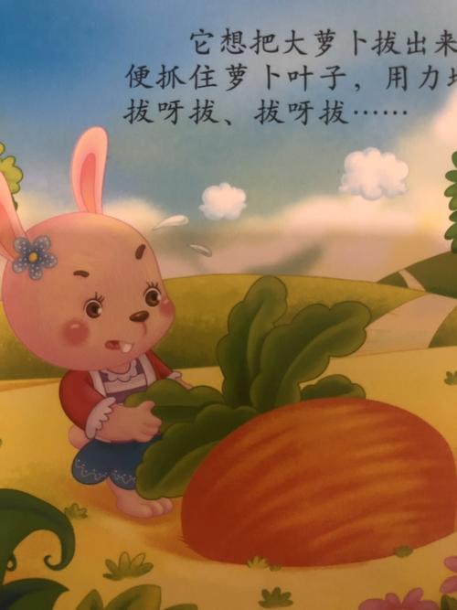 023期睡前故事分享《小兔拔萝卜》