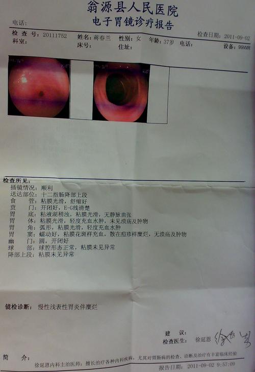 高分求胃病药方,请根据胃镜报告提供最合适的药方.