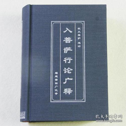 入菩萨行论广释 寂天菩萨(全新,精装塑封,未拆封)