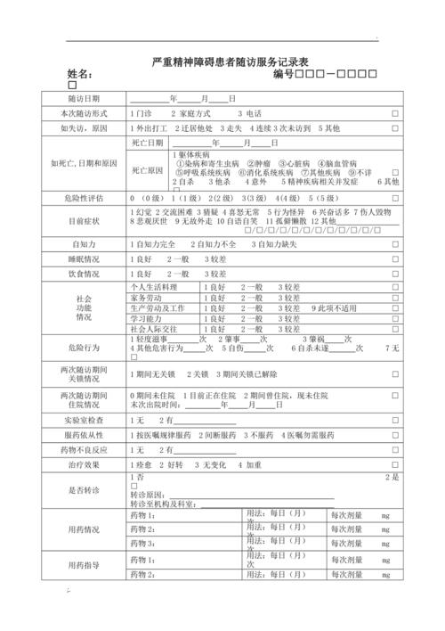 新版患者随访服务记录表