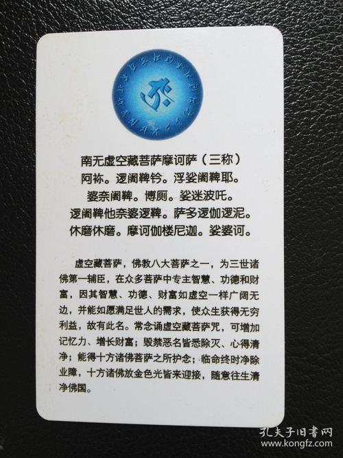 卡--南无虚空藏菩萨
