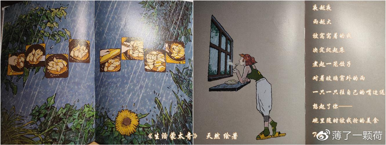 生活蒙太奇天然绘著