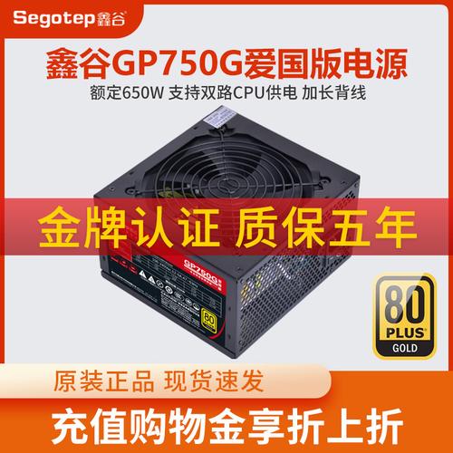 鑫谷gp750g爱国版金牌认证电源静音背线电源额定650w台式机电源