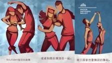 双人舞蹈游戏,由二人共持一只手机,交换各种角度和身体姿势,通过默契