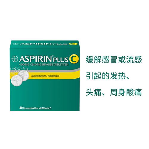 【保税发货】原装进口德国bayer 拜耳 阿司匹林aspirin 维生素c泡腾片