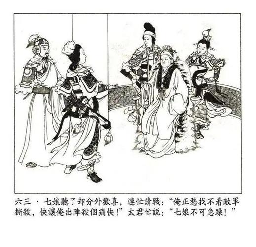 白描连环画精品:《杨门女将》王叔晖绘