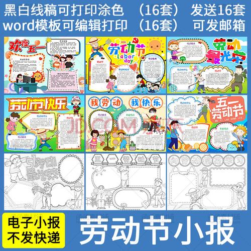 小学生51五一劳动节word模板手抄报线稿