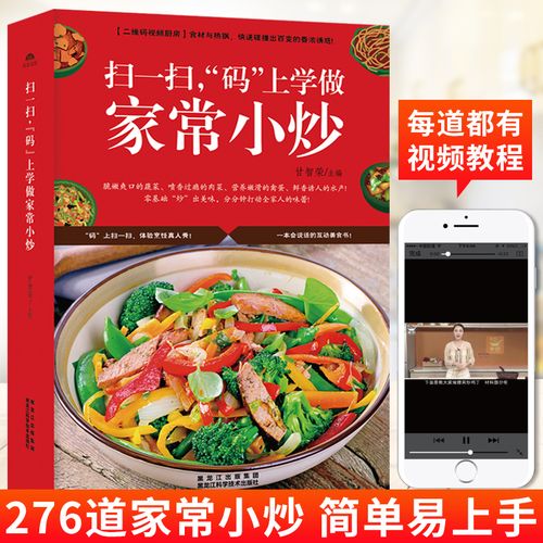 5元家常菜谱大全新手家用养生炒菜书籍