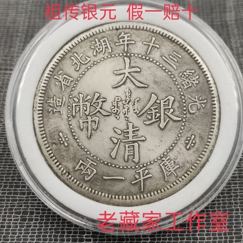 真品银元保真纯银银币大清银币湖北双龙一两老银元古