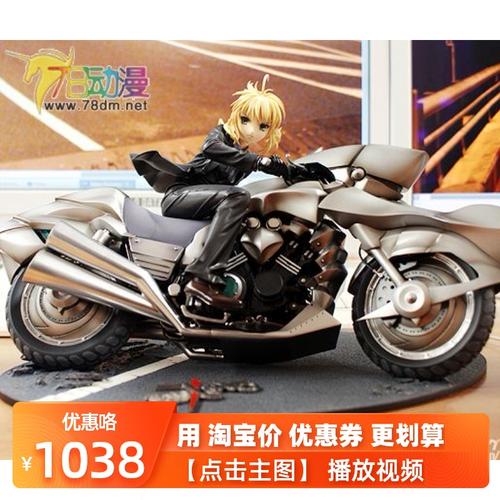 日版现货包邮 gsc fate 西服 saber 摩托机车 摩托车