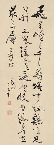 费新我 草书