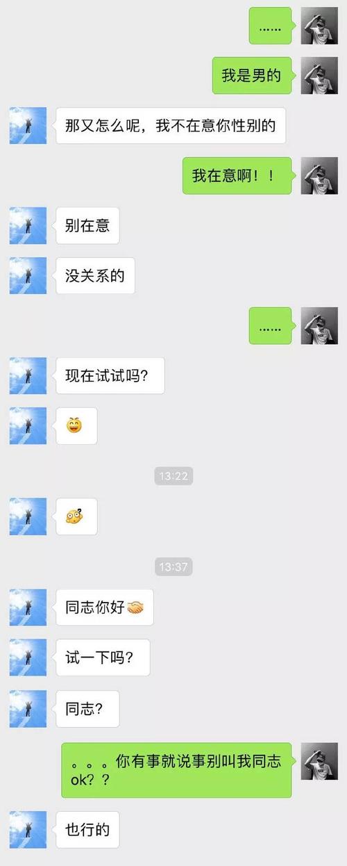 这年头 不知道为啥 女的不安全 男的也不安全 一男子加了某男生微信后