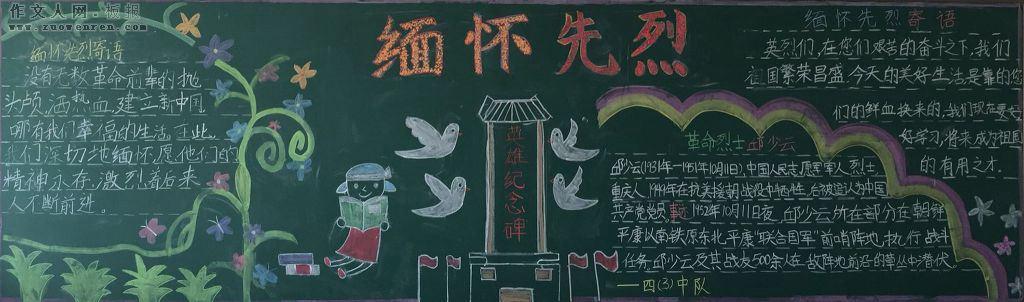 四年级清明节缅怀先烈板报_黑板报图片简单又漂亮_人