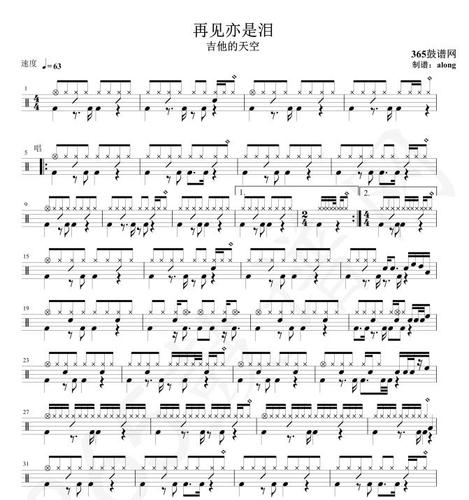 钻石会员鼓谱 吉他天空 再见亦是泪鼓谱 架子鼓高清pdf