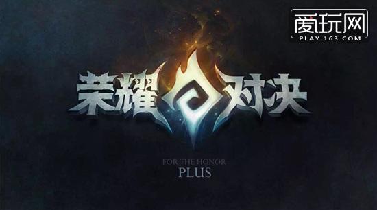 《荣耀对决plus》英雄台词背后的故事(一)