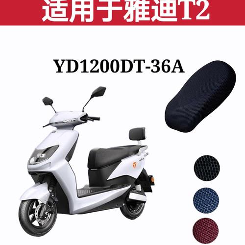 雅迪t2电动车yd1200dt-36a劲远冠能网状蜂窝防晒座套防紫外线坐套