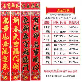 3米实际尺寸【110*18厘米】 高档金字对联