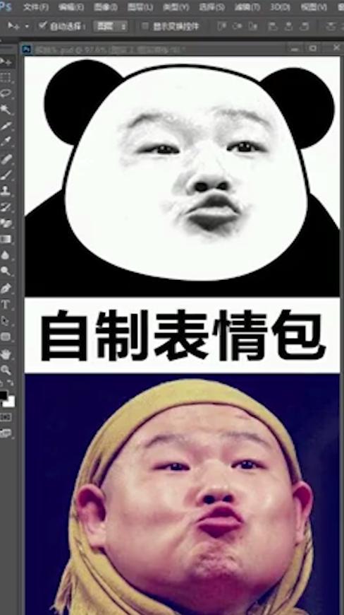 ps怎么制作表情包?