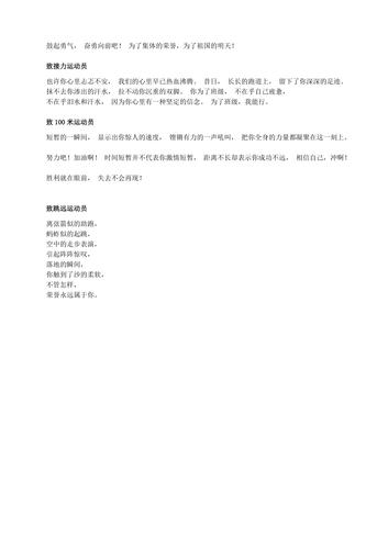 赞词运动会