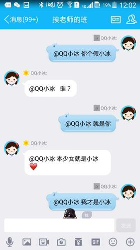 如何正确地调戏qq小冰
