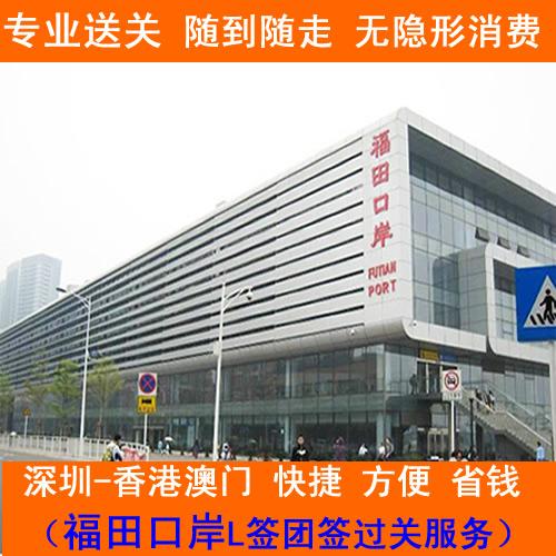 深圳福田口岸过关香港福田l签报关香港l团签香港旅游l签福田送关