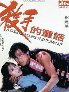 杀手的童话