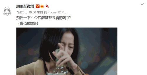 原创周雨彤醉酒戏真喝了!拍戏前压力大,为找感觉真喝酒