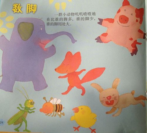 故事回忆之《数脚》