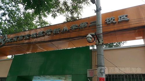东城区培新小学(第二校区)_北京_百度地图