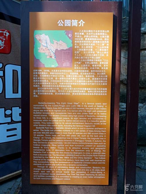 八大处公园～香山徒步行八大处公园简介