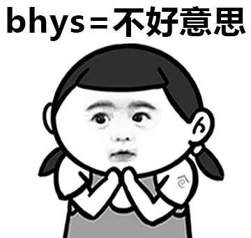 不好意思表情包 - 不好意思微信表情包 - 不好意思qq表情包 - 发表情