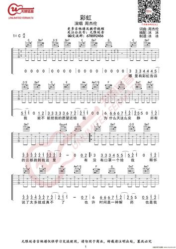 周杰伦 彩虹 吉他谱吉他谱图片格式六线谱