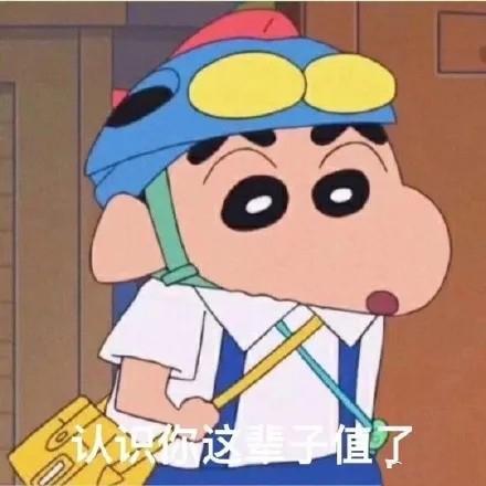 蜡笔小新套路女朋友表情包|给你说个事